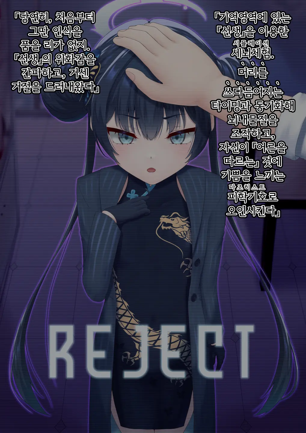 Kaizou Kiroku EX Ryuuge Kisaki -Monshuu Otsuru- | 개조기록 EX 류우게 키사키 -문주 떨어지다-
